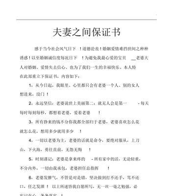 挽回夫妻关系的保证书（如何用保证书挽回夫妻关系？）-第3张图片-恋语空间