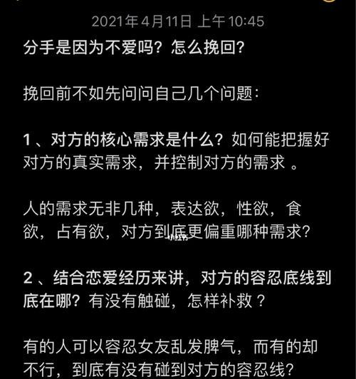 如何挽回离婚中的爱人伤透的心（重建信任与情感连接的有效方法）-第3张图片-恋语空间