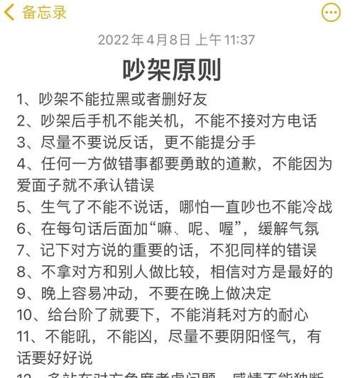 如何挽回和女朋友吵架后的感情？（学会有效沟通，重建信任与理解）-第2张图片-恋语空间