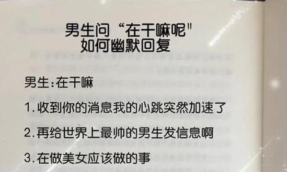 高情商男生的不回消息撩妹技巧（怎么让不回消息的女生主动找你聊天？）