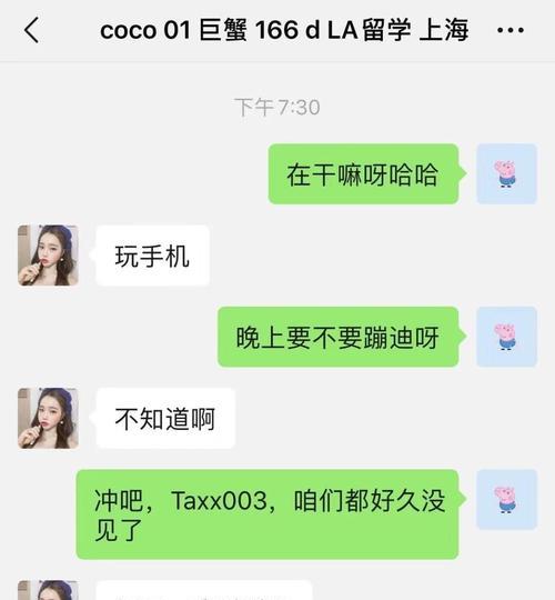 微信搭讪技巧（以微信为平台的高效搭讪技巧，轻松赢得她的心）-第1张图片-恋语空间