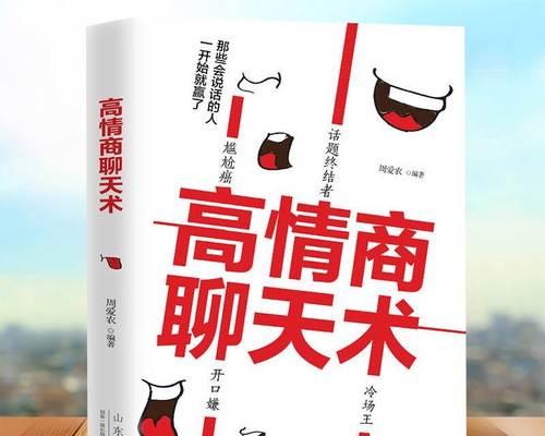 如何避免聊天冷场？（掌握聊天技巧，轻松找到话题。）-第3张图片-恋语空间