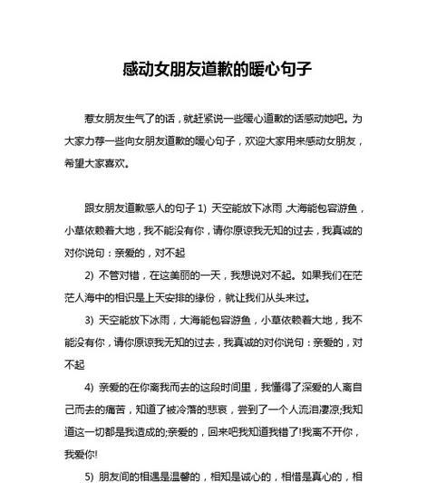 如何用真诚的道歉挽留女友（怎样才能让女友原谅你，重新回到你的身边）-第2张图片-恋语空间