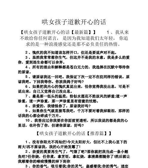 如何用真诚的道歉挽留女友（怎样才能让女友原谅你，重新回到你的身边）