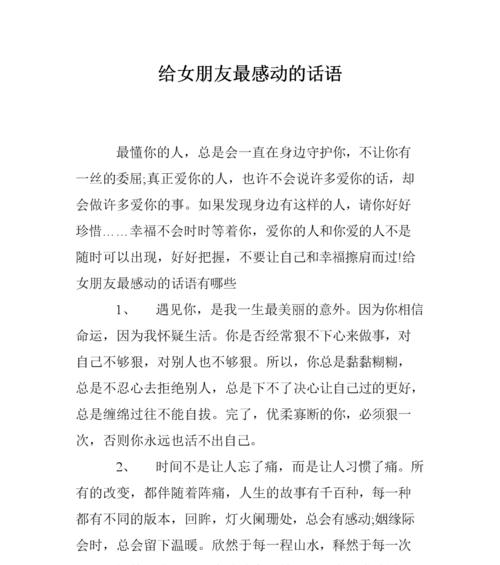 如何用有效话语挽回女人的心（15个有效的话语，让你重回她的心里）-第3张图片-恋语空间