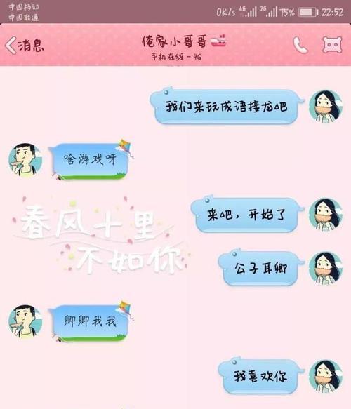 撩妹套路100句，成功把妹无压力！（一问一答，让你与妹子擦出火花！）-第2张图片-恋语空间