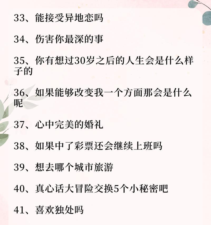 和男生聊天轻松找话题，1个（100个话题大全，让你和男生聊得开心）-第3张图片-恋语空间