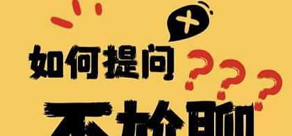 为什么总是把聊天聊死？（探究不会聊天的原因及改善方法。）