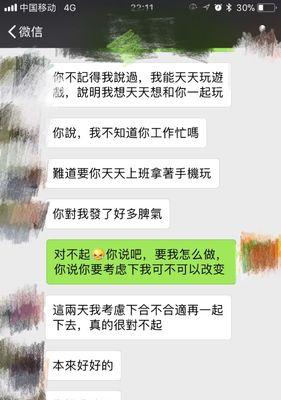 男朋友生气要分手，该怎么办？（如何处理与男友的争吵，避免不必要的分手）-第2张图片-恋语空间