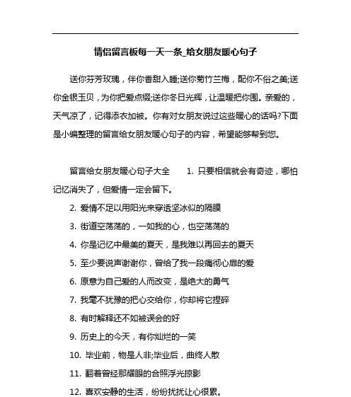 送给女友的温暖留言，让她感动到心底（15个让你惊喜的暖心留言，陪你一路走来）