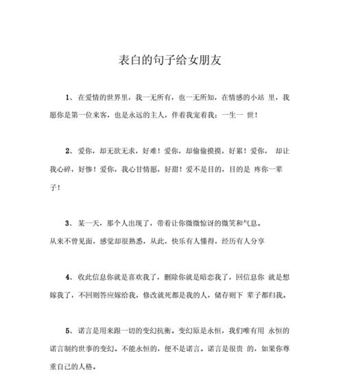 送给女友的温暖留言，让她感动到心底（15个让你惊喜的暖心留言，陪你一路走来）-第3张图片-恋语空间