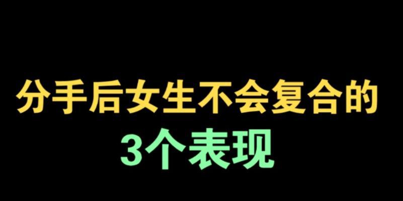 分手后删除联系方式，是否还有复合的可能性？（男生删除联系方式的原因及解决方法）-第2张图片-恋语空间