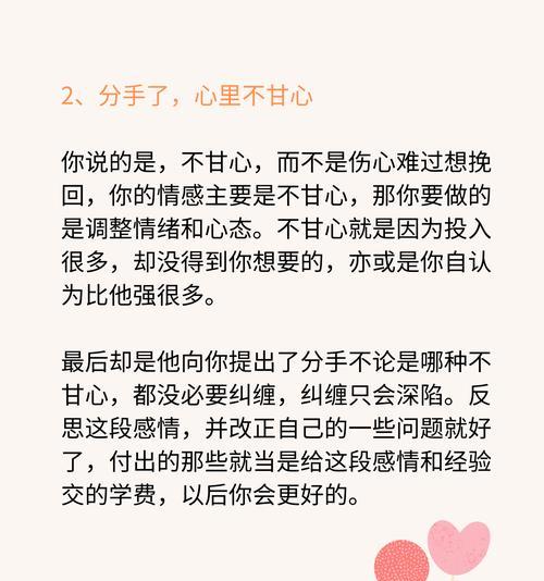 不要轻易放弃，用正确的方法重新赢回她的心（不要轻易放弃，用正确的方法重新赢回她的心）-第3张图片-恋语空间