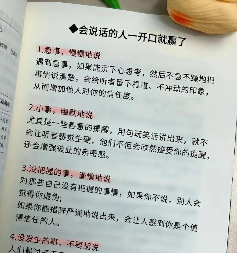 3天掌握聊天技巧，成功追到心仪的她！（打破尴尬！聊天技巧让你轻松赢得她的心）-第3张图片-恋语空间