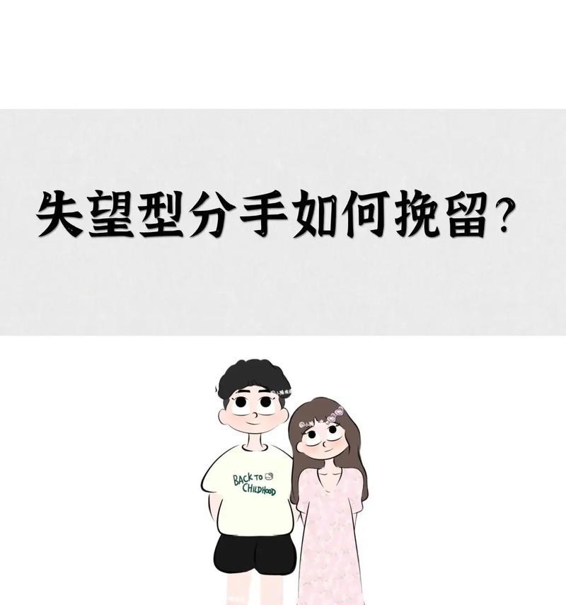 如何在分手后挽回感情？（以分手了还有联系方式该怎么做？-挽救爱情的有效方法）-第2张图片-恋语空间