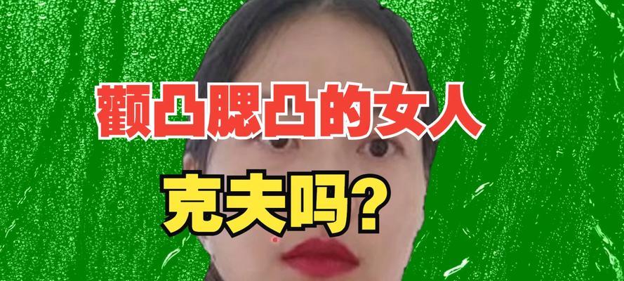 如何应对“克夫”？（从了解克夫开始，学习应对技巧）-第3张图片-恋语空间