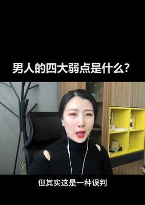 揭秘女友心理，快速挽回女友的5个弱点（诱惑、依赖、甜言蜜语、有趣的生活、浪漫的情感）