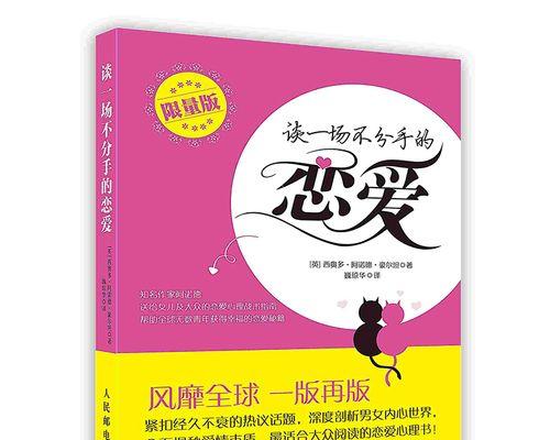 谈恋爱不分手的秘诀（分享15个小技巧让爱情更长久）-第2张图片-恋语空间