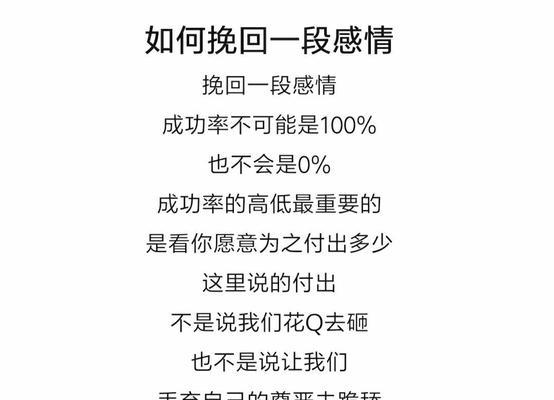 分手后挽回的关键——说的话（如何用言语重新唤起爱情的火花？）