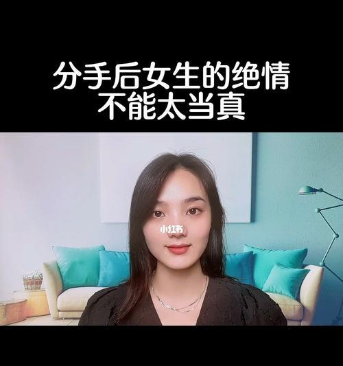 女生该如何婉转地说分手（分手、感情、婉转）-第3张图片-恋语空间