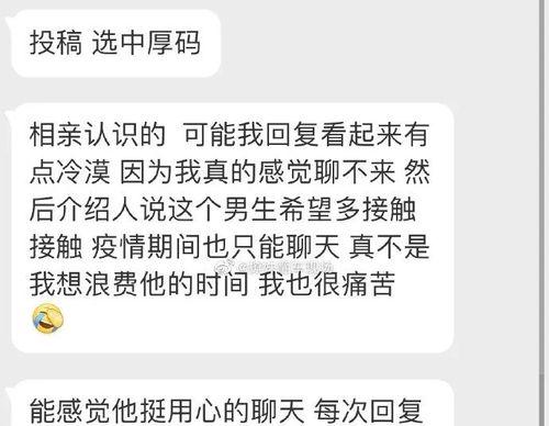 如何与网上相亲对象聊天？（掌握聊天技巧，让网上相亲成就良缘！）-第3张图片-恋语空间