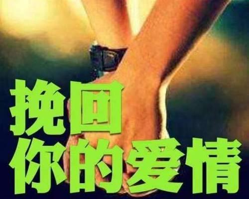 分手后如何挽回？（15个步骤教你拯救爱情。）