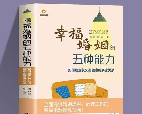 测试你拥有天长地久爱情的秘诀（15个关键步骤，让你的爱情永恒）