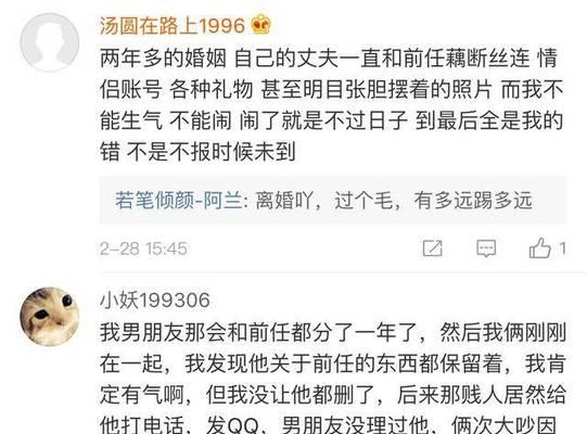 如何面对男友忘不了前女友的问题（解决男友心中的“前女友情结”）-第3张图片-恋语空间