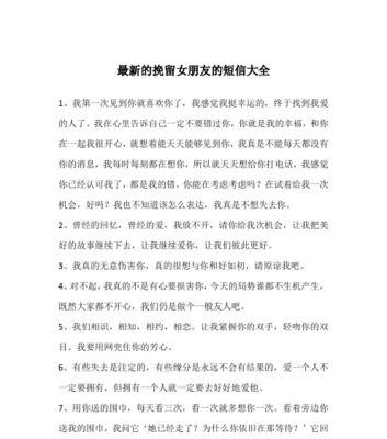 挽救爱情，向女友道歉的艺术（15个段落带你深入了解如何在道歉中保住爱情）-第1张图片-恋语空间