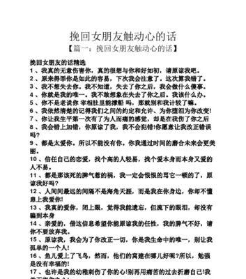 挽救爱情，向女友道歉的艺术（15个段落带你深入了解如何在道歉中保住爱情）-第2张图片-恋语空间