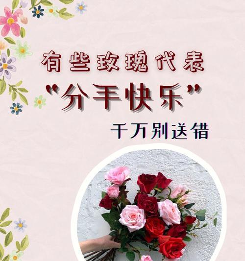 分手花送什么好？（选择适合的花语是关键）-第3张图片-恋语空间