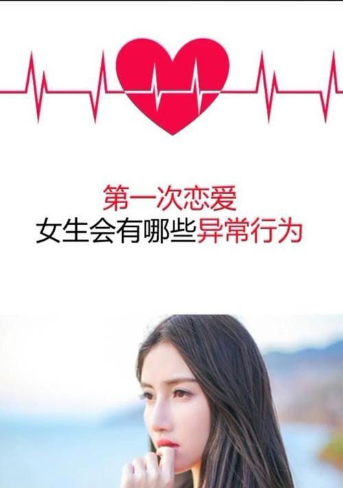 男生第一次恋爱特征解析（探究男生初恋的心理变化与行为表现）-第2张图片-恋语空间