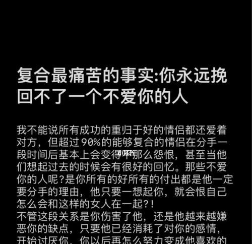 挽回爱情，不想分手的秘诀（如何保持关系稳定，避免分手？）-第3张图片-恋语空间