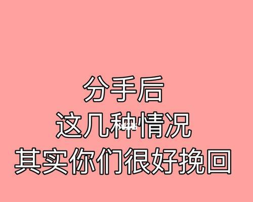 分手后拉黑多久还有挽回的可能吗？（探究拉黑对挽回的影响，让你找到最佳时机）-第3张图片-恋语空间