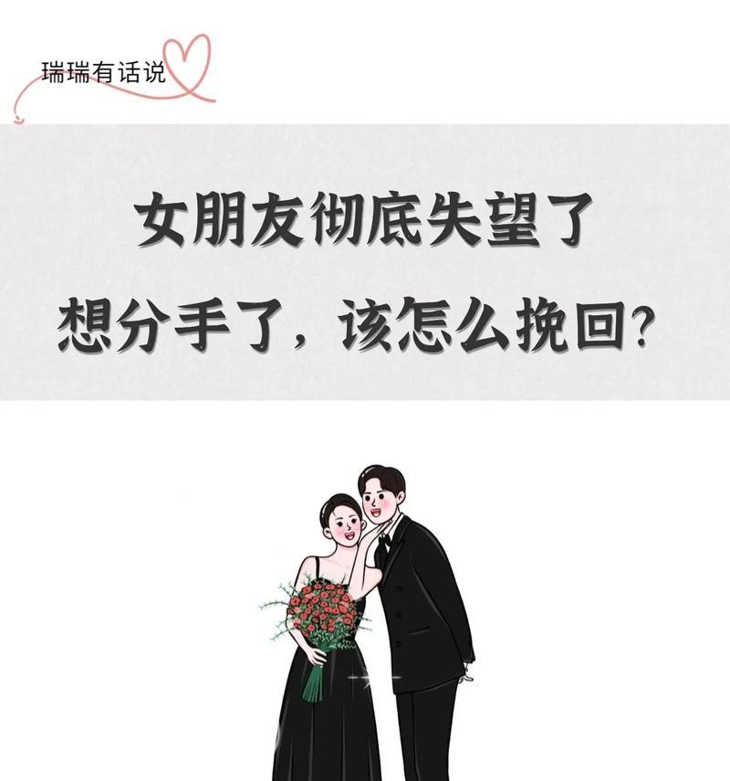 如何挽回女友的心（分手后如何重建关系）-第2张图片-恋语空间