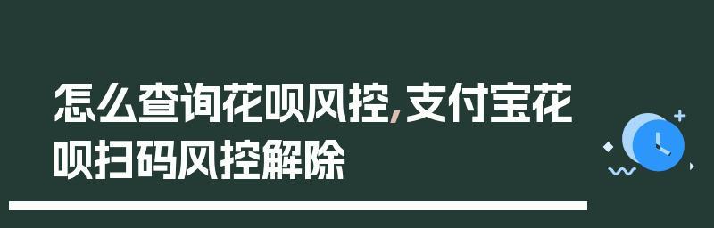 解除风险的秘诀（如何以风控为基础，有效地解除风险？）-第2张图片-恋语空间