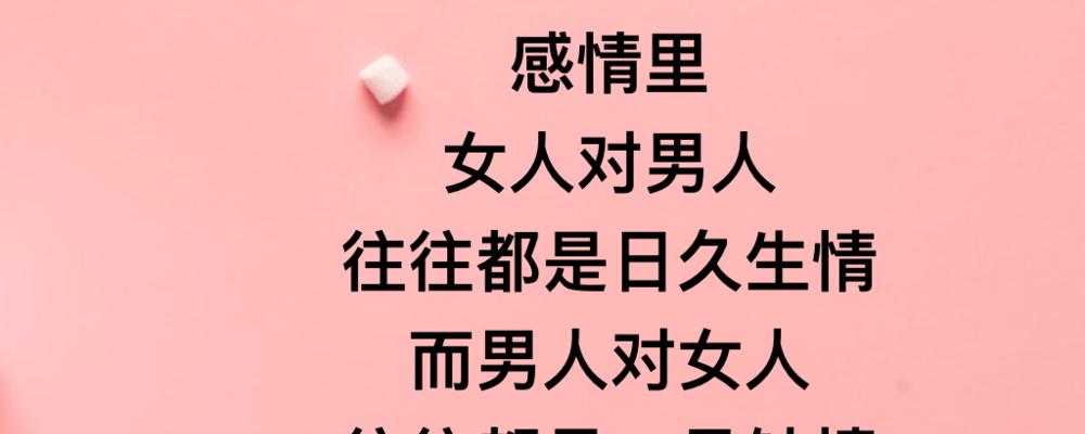 如何重新吸引一个对你死心的男人（从内心开始，找回他的爱）-第2张图片-恋语空间