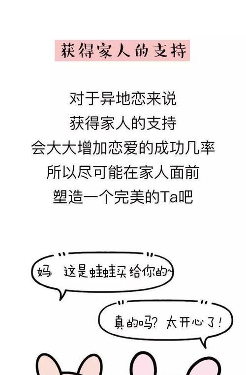 异地恋吵架闹分手的原因及解决方法（恋爱中的矛盾如何化解，让远距离恋爱更加美好）-第3张图片-恋语空间