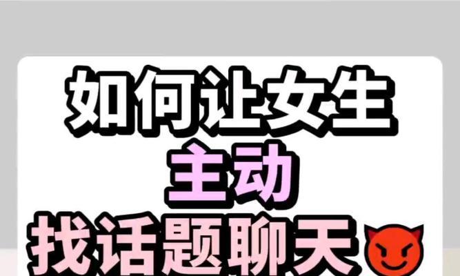 如何在QQ上和女生轻松找到话题（聊天技巧、有效开场白、挑选话题、避免尴尬沉默等）-第3张图片-恋语空间