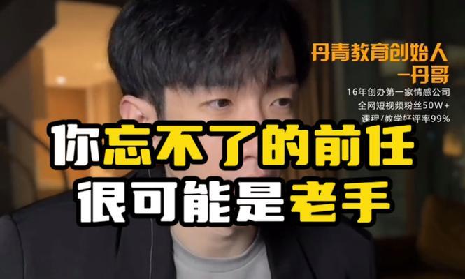 放手还是坚持？——男友忘不了前女友该怎么办（情感纠葛，如何决策）-第3张图片-恋语空间