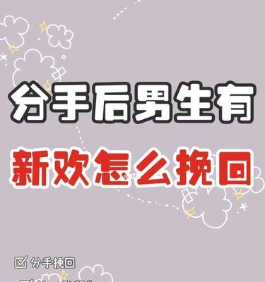 表白后如何挽回？（成功挽回的秘诀与技巧）-第2张图片-恋语空间