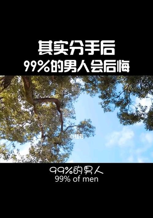 让前男友后悔分手的绝招（以精神上的变化抓住前男友的心，让他无法自拔）-第3张图片-恋语空间