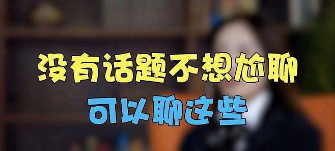 聊天疏远怎么办？（重建联系，让友情更长久）-第2张图片-恋语空间