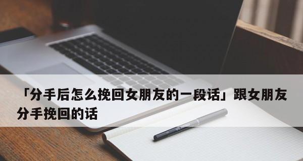 分手后的5个禁忌，挽回爱情请注意！（挽回爱情的有效方法和分手后需要避免的错误）-第2张图片-恋语空间