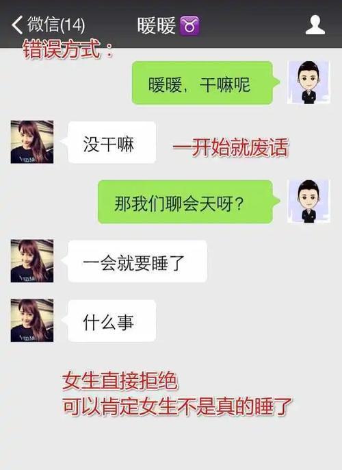 和女生聊天时如何找话题（以女生感冒为例，学会正确引导话题）-第3张图片-恋语空间