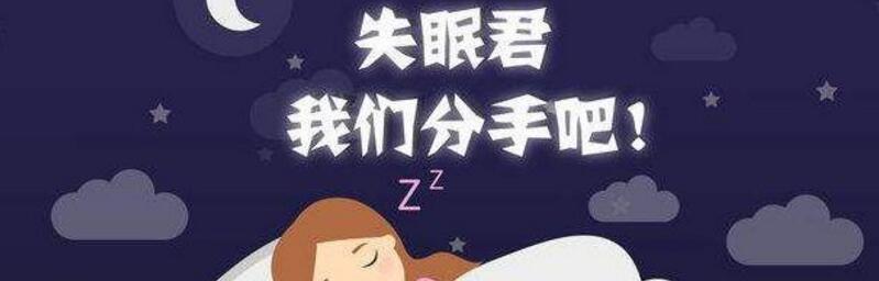 失眠了怎么办？15个方法帮你尽快入睡（掌握这些技巧，告别失眠难眠烦恼！）-第1张图片-恋语空间