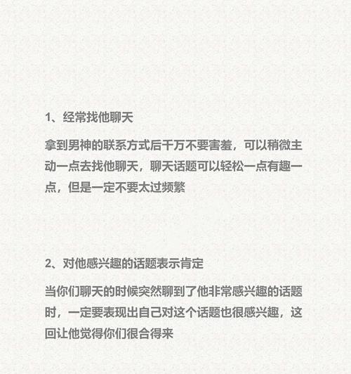 如何找到聊天的好话题？（让你的聊天更加流畅）-第2张图片-恋语空间