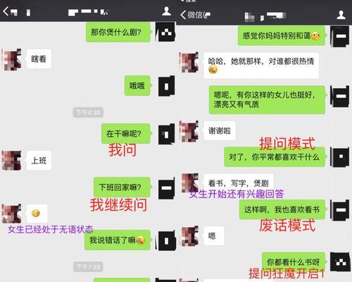 4000条聊天惯例话术，撩妹话术快收藏（打造高效撩妹神器，让聊天成为一种享受）-第3张图片-恋语空间