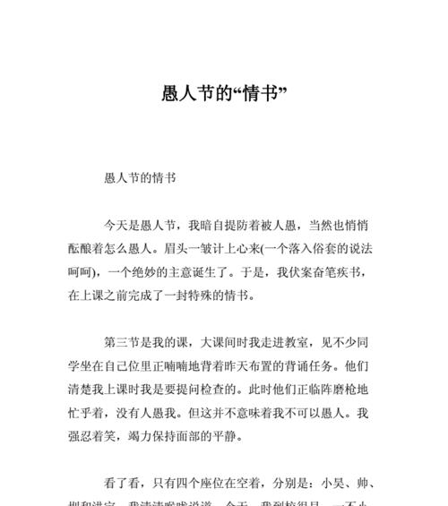 用愚人节的方式表白，送你最温馨的祝福-第2张图片-恋语空间
