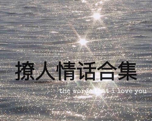 撕心裂肺的情话短句，让你爱到心醉（深情而又浪漫，用这些打动TA的心）-第3张图片-恋语空间